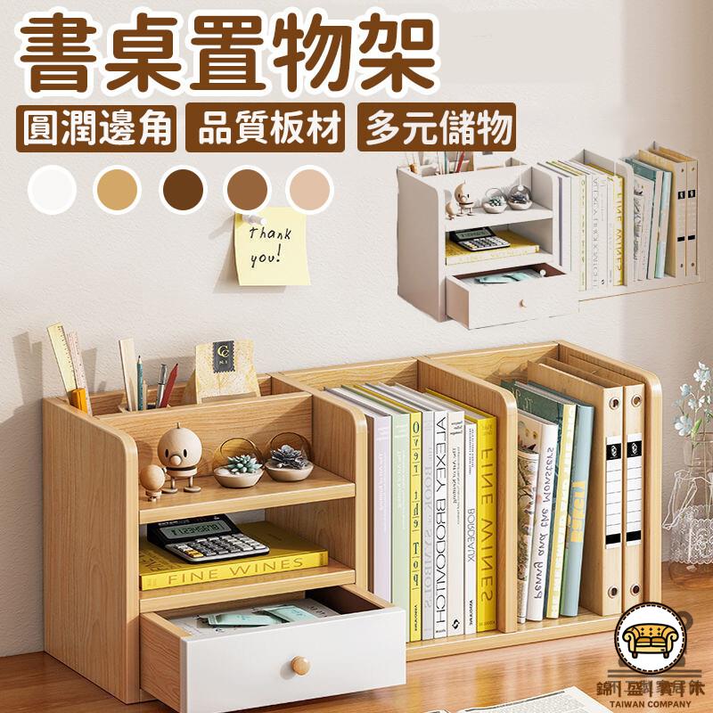 可開發票 工廠現貨 【書桌置物架 宅配免運】桌上小型書架 簡易分割槽 辦公桌檔案收納架 多層儲物架 帶抽屜 收納置物架 學生收納特惠/全館折扣 售後保障 j547