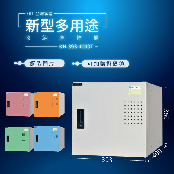大富 D5KH-393-4000T (粉/綠/藍/橘/905色)新型多用途收納鑰匙鎖櫃 收納櫃 公文櫃（可改撥碼鎖）
