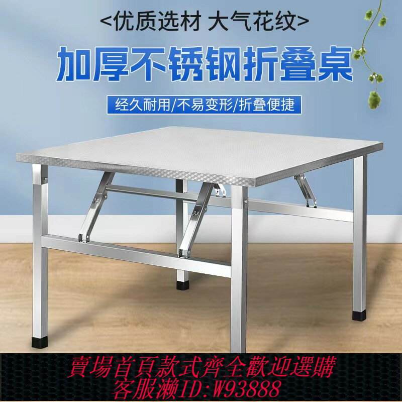 {臺灣公司貨 可打統編}不銹鋼折疊桌餐桌家用宿舍出租房吃飯桌寫字學習桌擺攤便攜小方