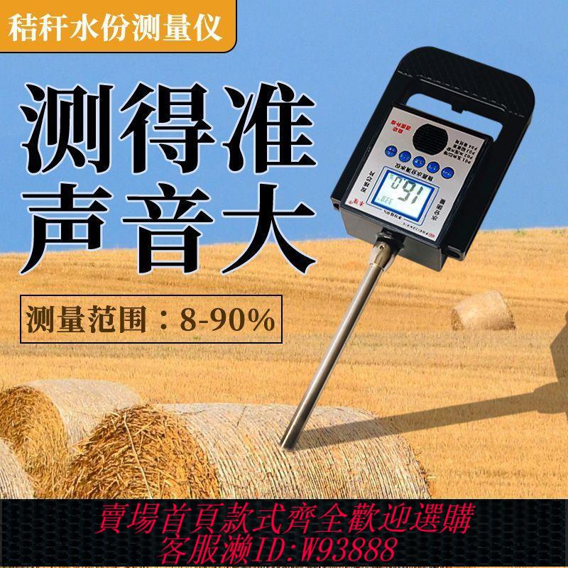 【最低價 公司貨】高精度玉米秸稈水分測量儀草塊草包測水儀牧草稻草青貯水分測試儀