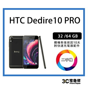 💯【二手】HTC Desire 10 pro dual sim 指紋辨識 附配件 售後保固10天