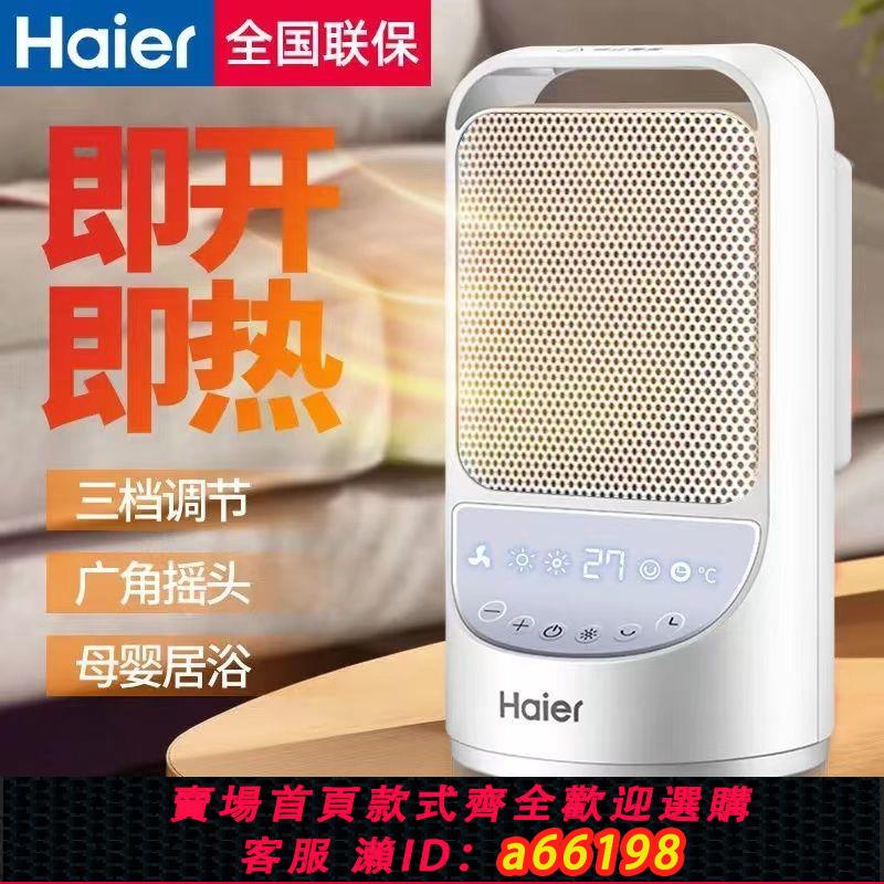 【臺灣公司 可開發票】海爾取暖器家用恆溫暖風機小型節能取暖儀器臥室低噪熱風機烤火爐