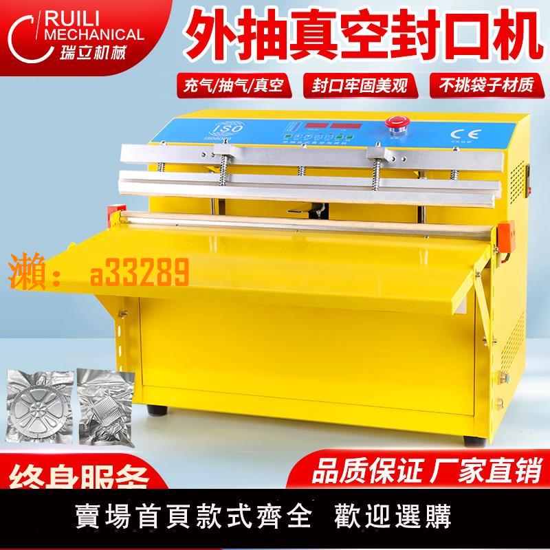 【保固兩年】瑞立600型外抽式真空封口機商用全自動抽真空包裝機真空包裝機毛絨玩具棉被防護服電子元件充氣封口機商用