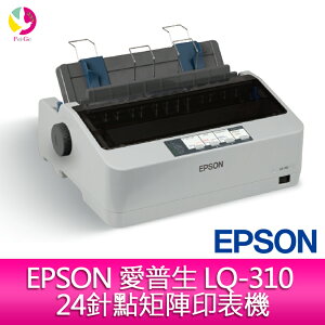 EPSON 愛普生 LQ-310 24針點矩陣印表機【APP下單最高22%點數回饋】
