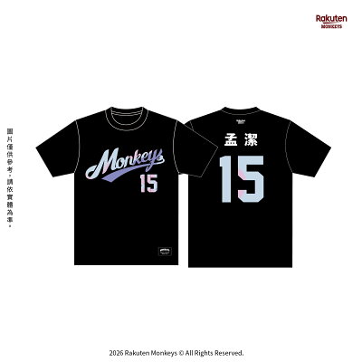 2026 Monkeys 女孩背號短T #15 孟潔