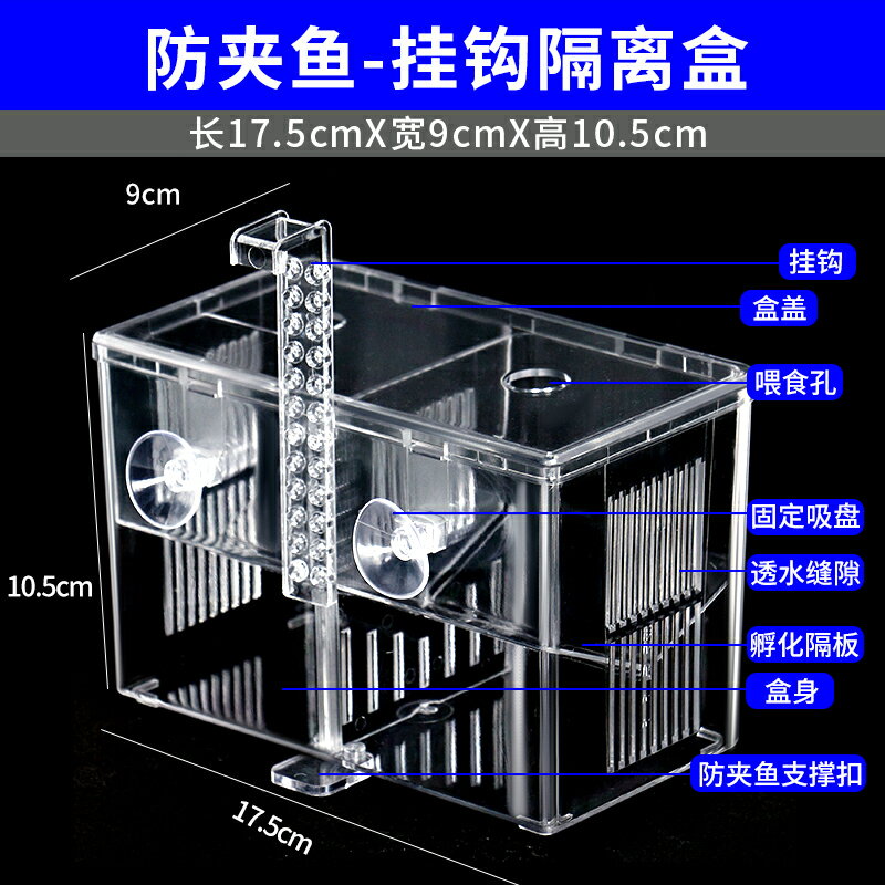 魚缸隔離盒 多功能繁殖箱 魚缸隔離盒孔雀魚繁殖盒斑馬小魚孵化器鳳尾幼魚懸浮壓克力產卵房『cyd8457』 0