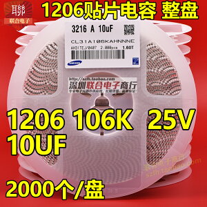 整盤 貼片電容1206 106K 25V 10UF X5R 10% K檔陶瓷電容 2K/盤