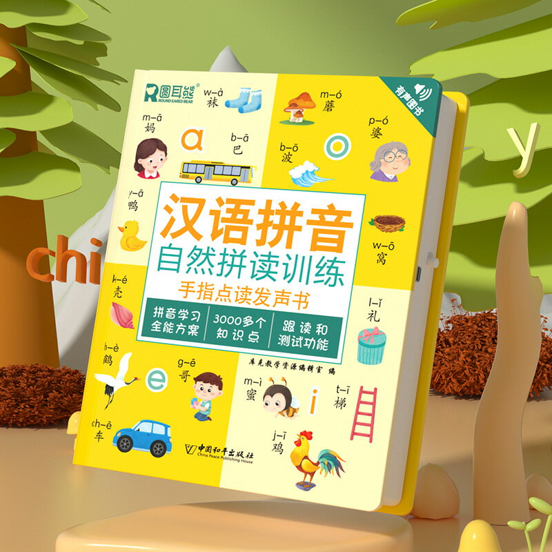 會說話的漢語拼音寶寶啟蒙早教訓練有聲書手指點讀發聲書兒童玩具