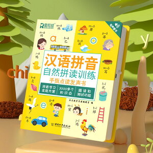會說話的漢語拼音寶寶啟蒙早教訓練有聲書手指點讀發聲書兒童玩具