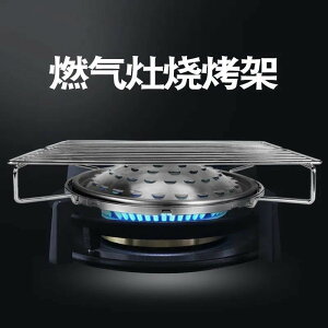 室內家用燒烤架灶煤氣爐灶臺上用燒烤架子野餐烤盤烤爐架烤肉