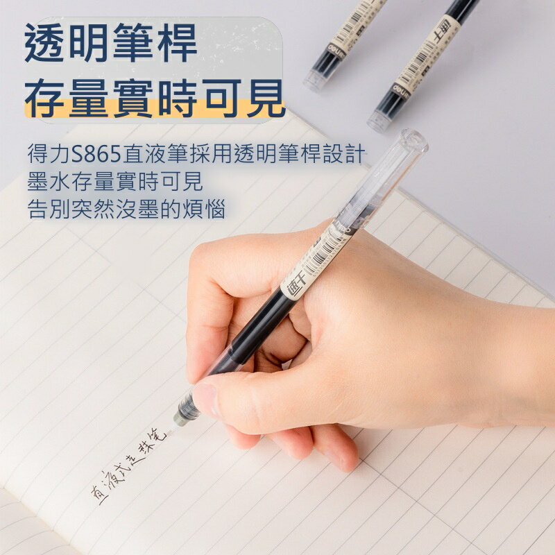 畢業禮物【iWork花屋】台灣現貨 得力 直液式中性筆 0.38mm 0.5mm 速乾 水性筆 原子筆 中性筆 書寫筆 走珠筆 手帳 筆記 2