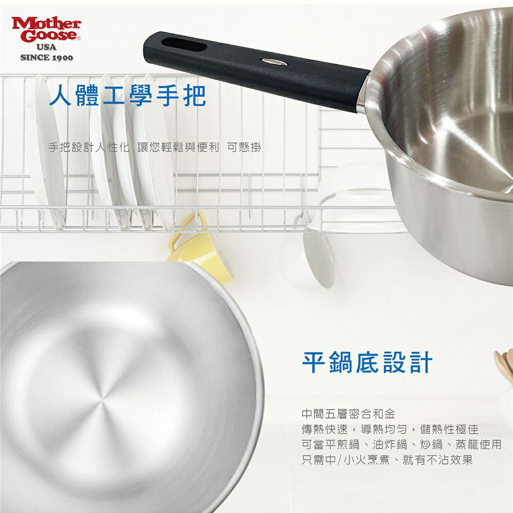 【美國MotherGoose 鵝媽媽】醫療級316 比爾IH導磁不鏽鋼湯鍋18cm 3