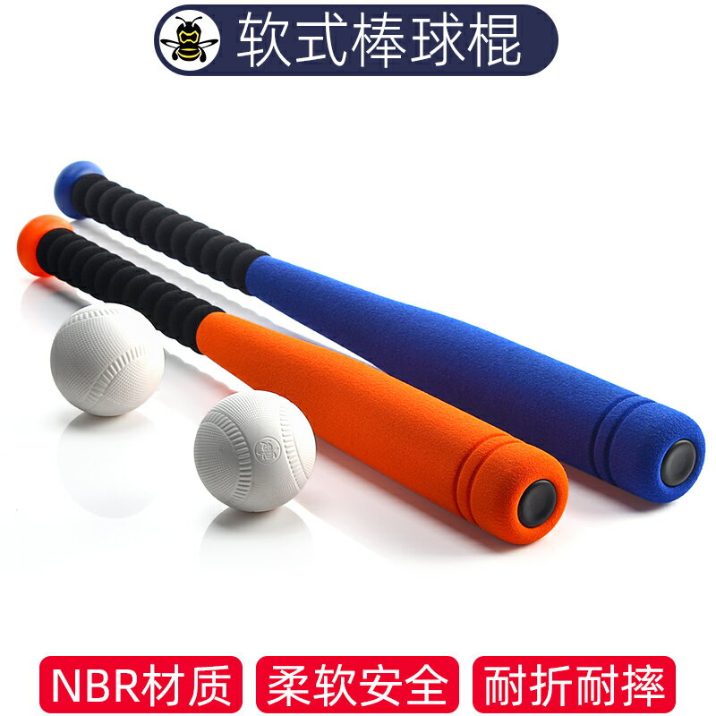 兒童棒球棍軟式海綿塑膠泡沫小學生玩具樂樂組壘球訓練套裝棒球棒