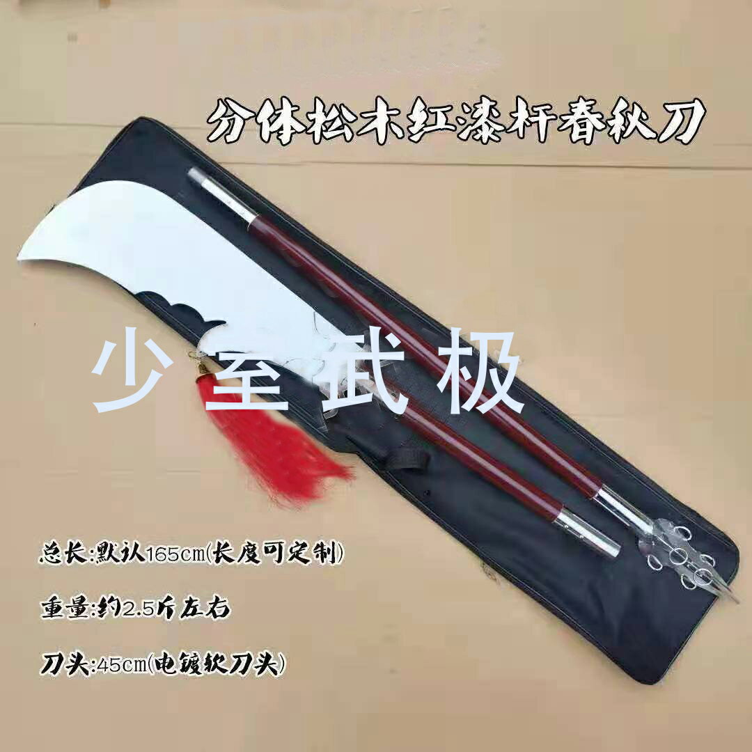 {可打統編 保固一年}關公刀關刀春秋大刀表演出青龍偃月刀武術鍛煉健身比賽木桿未開刃 0