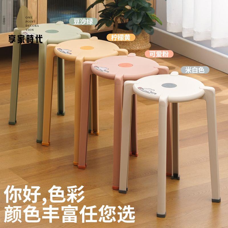 免運 塑膠椅 塑膠凳 餐椅 休閒椅 塑膠加厚可愛塑膠凳成人中高圓凳客廳餐桌便攜可收納吃飯凳子防滑 工廠現貨 八折下殺syel
