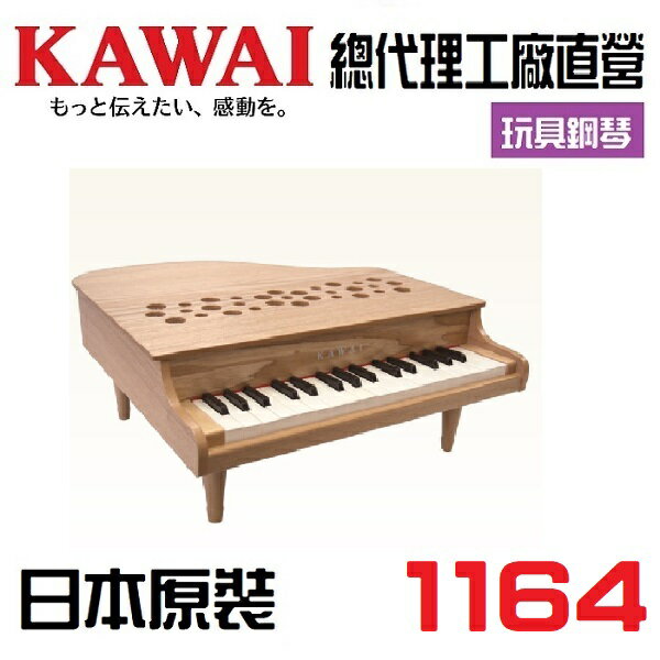 KAWAI 迷你鋼琴1164 小鋼琴 兒童鋼琴 居家裝飾 Mini Piano 32鍵 1162 1163