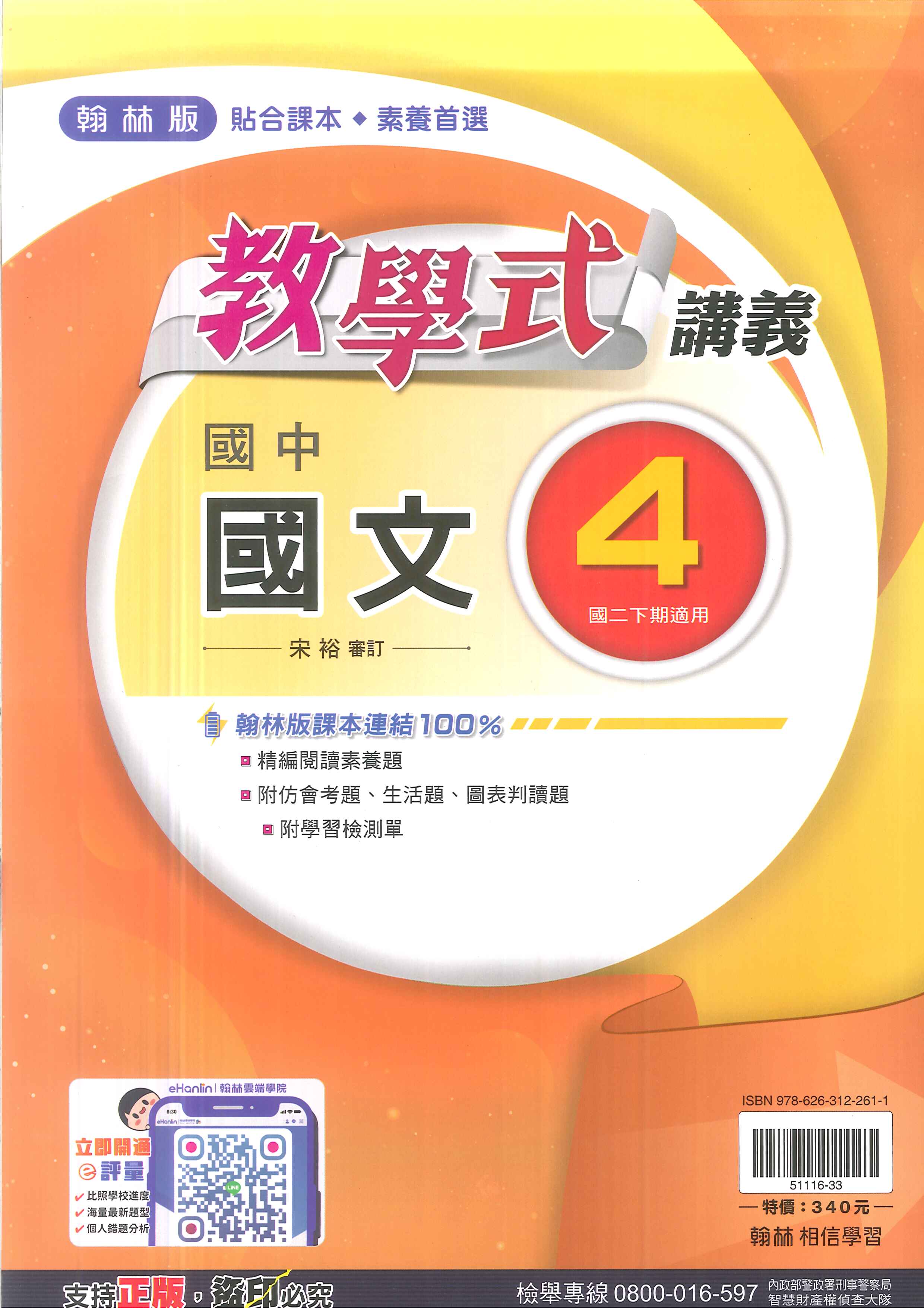 113最新-翰林版-教學式講義-國文4-國中2下(八年級下學期)