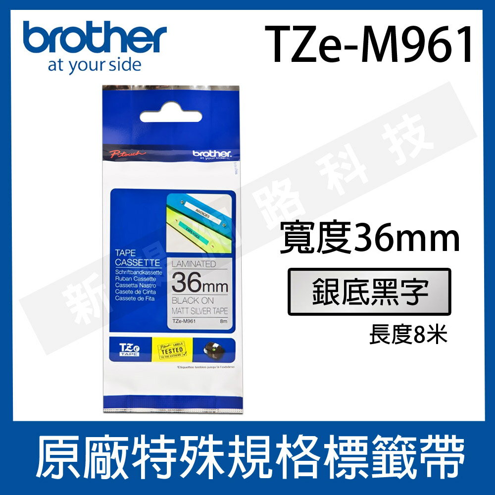 brother 36mm 特殊規格標籤帶 TZe-M961 / TZ-M961 (銀底黑字)-長度8M