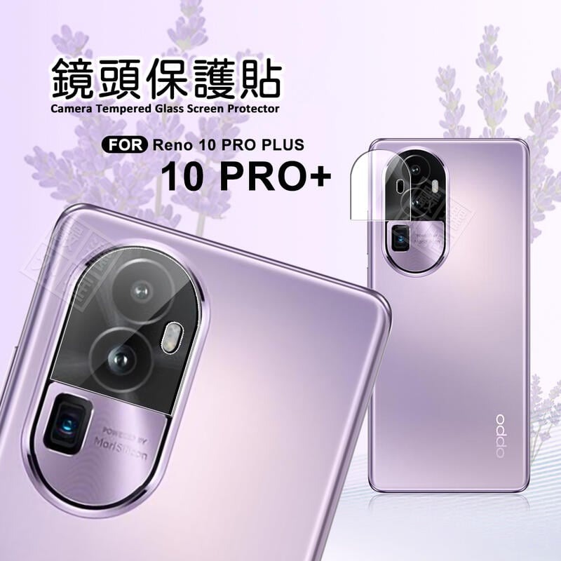 嚴選外框 OPPO Reno10 Pro+ PLUS 鏡頭保護貼 鏡頭貼 透明 玻璃貼 保護貼 9H 鋼化膜 鋼化玻璃