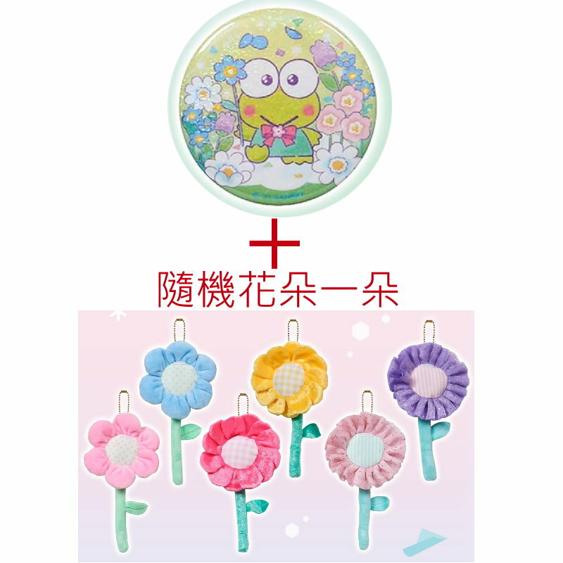 asdfkitty*大眼蛙徽章+隨機絨毛花朵一朵-日本正版商品