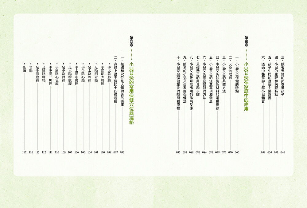 兒童艾灸完全圖解：速查速用，28種常見疾病艾灸調理一學就會！ 2