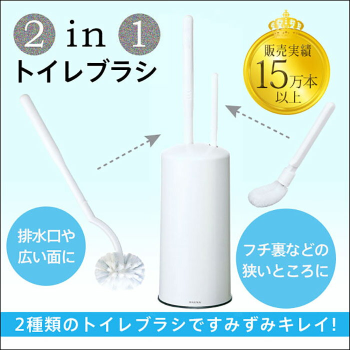 日本品牌【MARNA】二合一馬桶刷 W-078W