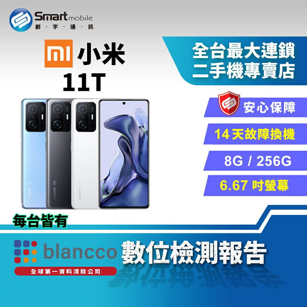 【創宇通訊 | 福利品】Xiaomi 小米 11T 8+256GB 6.67吋 67W有線快充 1.08億主鏡頭
