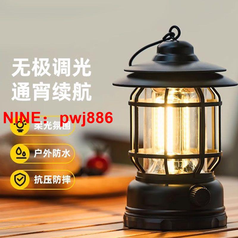 [臺灣公司貨 可開發票]復古露營燈戶外燈照明馬燈超長續航野營燈充電氛圍燈戶外帳篷燈