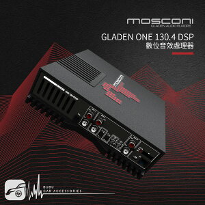 【299超取免運】BuBu車用品│MOSCONI GLADEN ONE 130.4 DSP 數位音效處理器 義大利經典擴大機