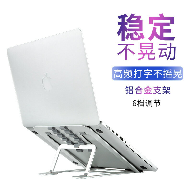 【鋁合金散熱】筆電支架 筆記型電腦支架 散熱器 增高架 摺疊支架 升降支架 立式支架 便攜折疊 桌面收納 通風散熱 穩固防滑