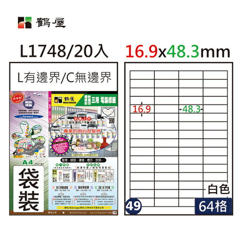 【史代新文具】鶴屋 #49 L1748 白色 64格 A4三用標籤 (20張/包)