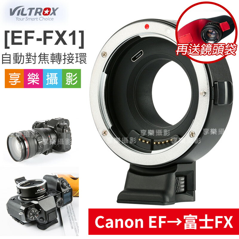 【199超取免運】[享樂攝影](送鏡頭袋)唯卓Viltrox EF-FX1 自動對焦轉接環 Canon EOS 轉 富士FX EF-FX 含腳架座 保1年 XA3/XT30/XE3/XE4/XPro3【APP下單4%點數回饋!!】