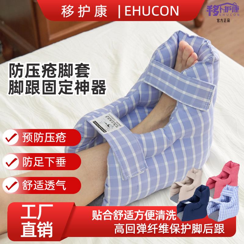 免運可開票 適老化 護理用品 移護康臥床防壓瘡腳套腳踝保護套護腳踝固定器睡覺足下垂褥瘡神器 快速出貨pyy7007