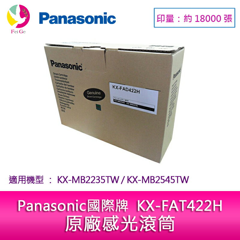 Panasonic 國際牌 KX-FAD422H 原廠感光滾筒(適用機型：KX-MB2235TW/KX-MB2545TW)【樂天APP下單4%點數回饋】