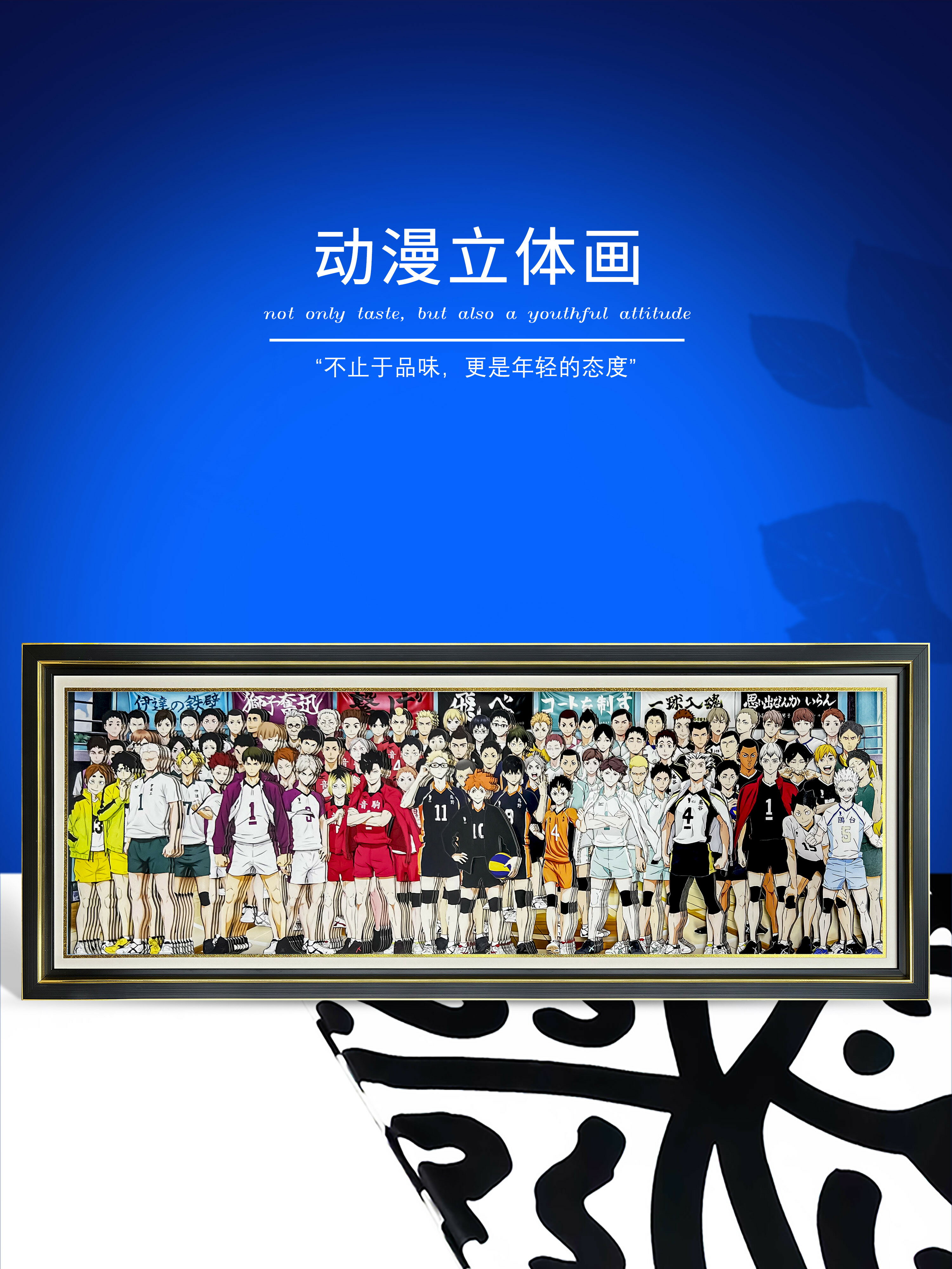 【支援客製】免運 開發票 排球少年全家福周邊立體畫客廳裝飾畫掛畫送朋友生日禮物男生女生 動漫掛畫