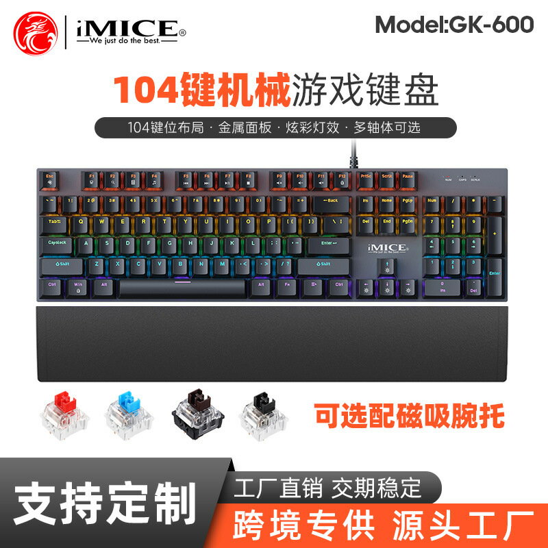 【喜挖】IMICE USB有線RGB吃雞青軸紅軸機械電競金屬遊戲鍵盤