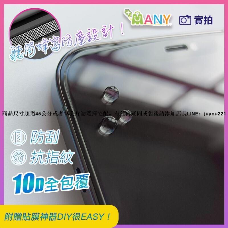 秒貼滿版保護貼 iphone保護貼 iPhone16 15 14 13 12 11 ProMax XR X 無塵艙保護貼