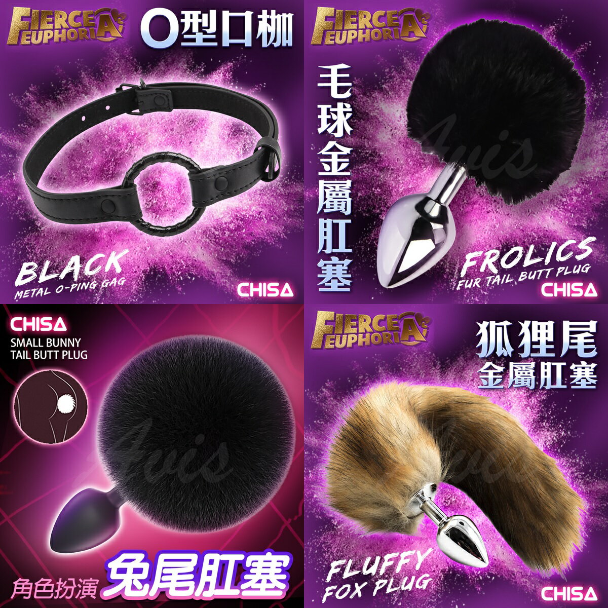 CHISA｜狐狸尾 兔尾｜O型口枷｜金屬後庭肛塞｜SM另類玩具調教