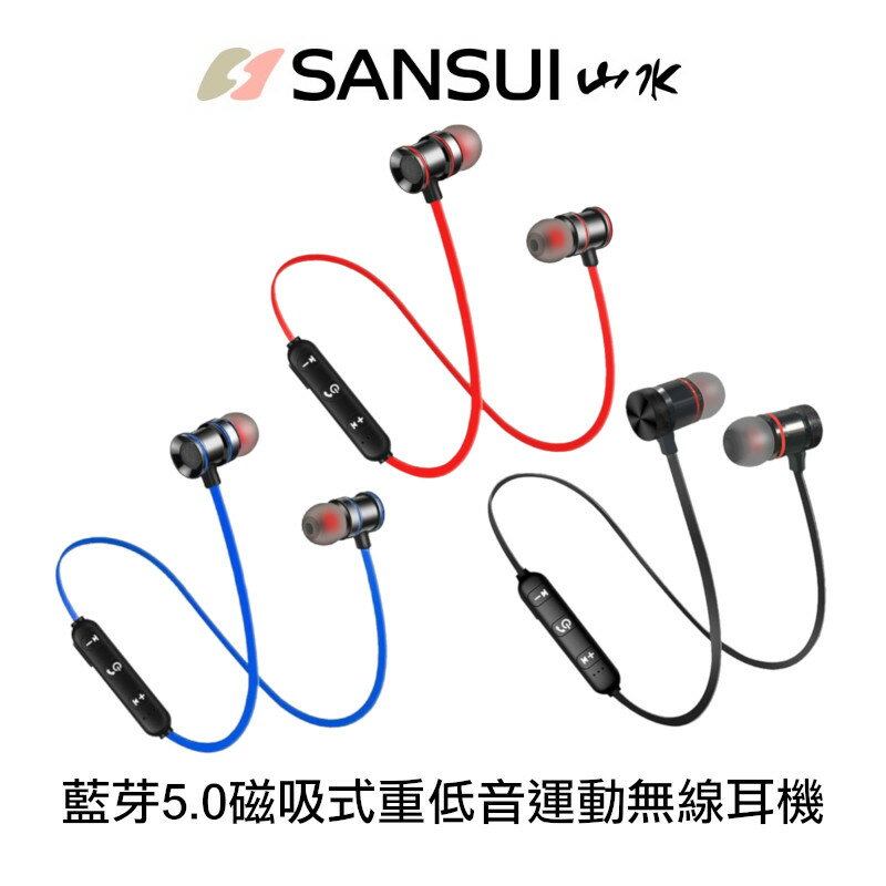 【最高22%回饋】SANSUI-SBE磁吸式重低音運動藍牙耳機【限定樂天APP下單】