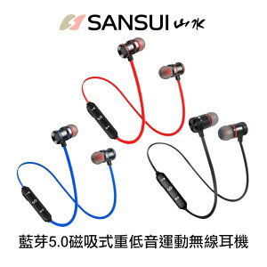SANSUI-SBE磁吸式重低音運動藍牙耳機【樂天APP下單9%點數回饋】