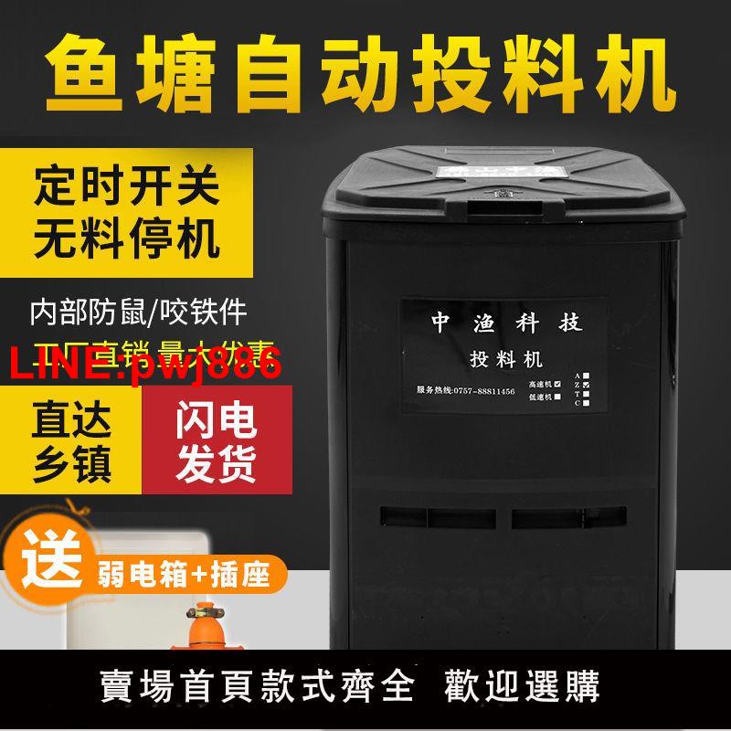 {臺灣公司 可開發票}魚塘投料機全自動大容量養泥鰍投餌機定時喂魚飼料器高低速投食機