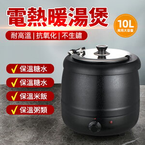 台灣發貨 熱銷 家用營業用湯鍋 110V 溫控插電保溫湯鍋 10L 玉米濃湯鍋 保溫鍋 黑金鋼鍋 不鏽鋼 黑色