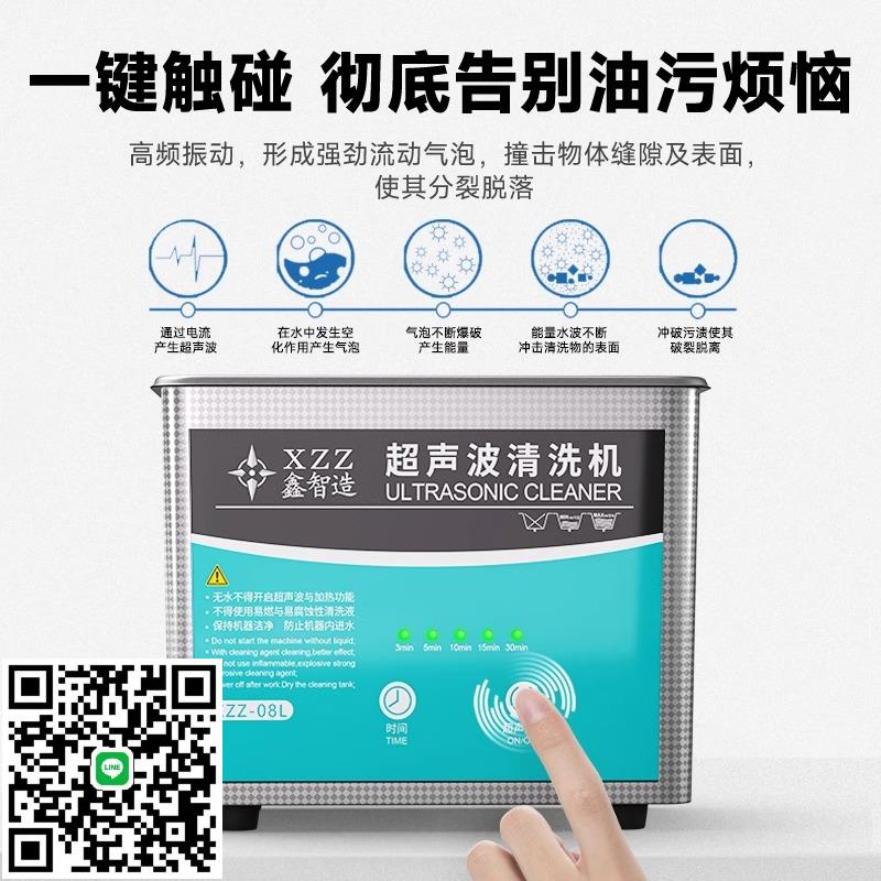 鑫智造超聲波08L清洗機手機主機板維修清洗眼鏡工業配件清潔機器