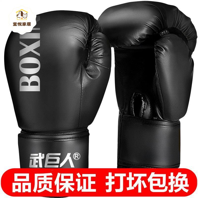 武巨人專業拳擊手套散打搏擊格斗打沙袋拳套男女訓練成人兒童手套 py6212