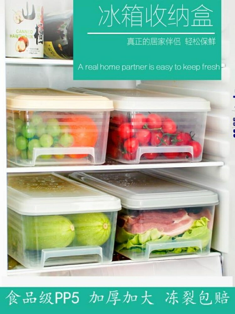 買一送一 冰箱收納盒抽屜雞蛋盒食品收納盒家用廚房冷凍食物塑料保鮮儲物盒 MKS薇薇