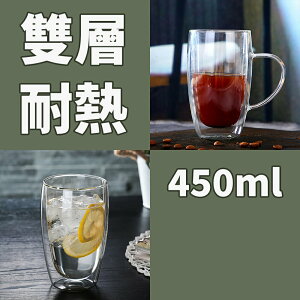【CS22】雙層隔熱玻璃杯450ml(2個/入)