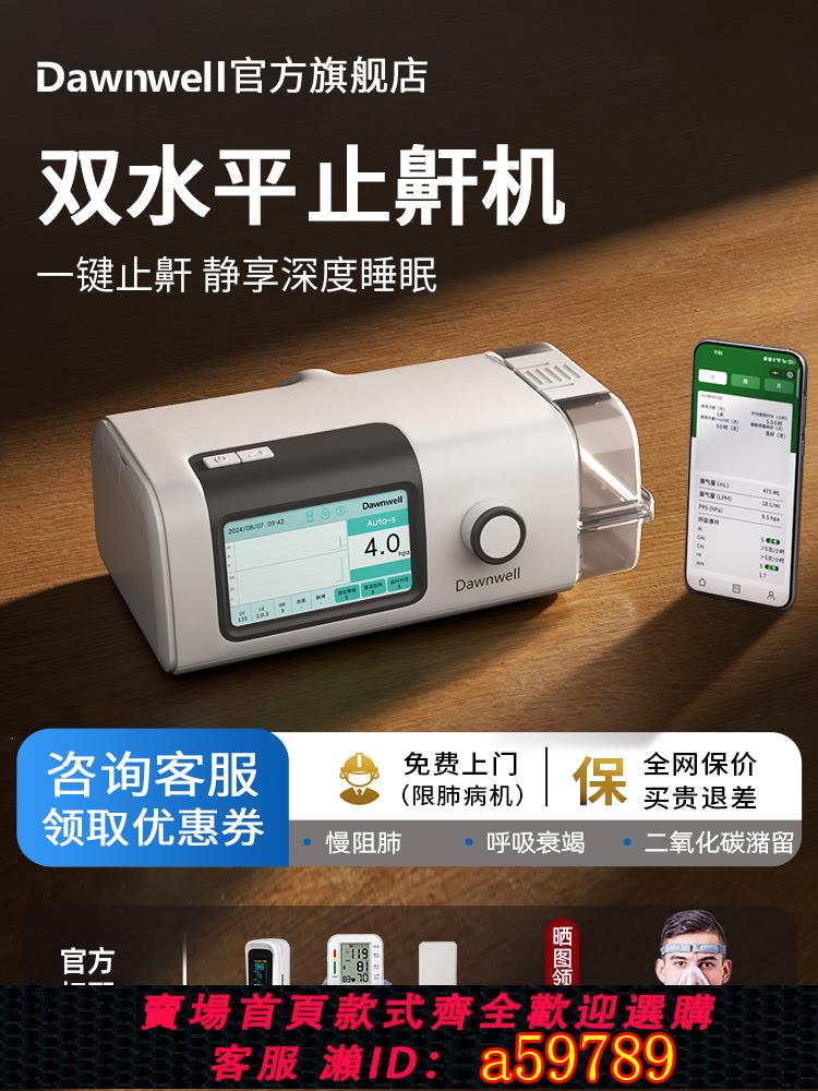 【臺灣公司 可打統編】杜恩雙水平呼吸機醫用ST老人全自動家用慢阻肺氣腫打鼾排二氧化碳