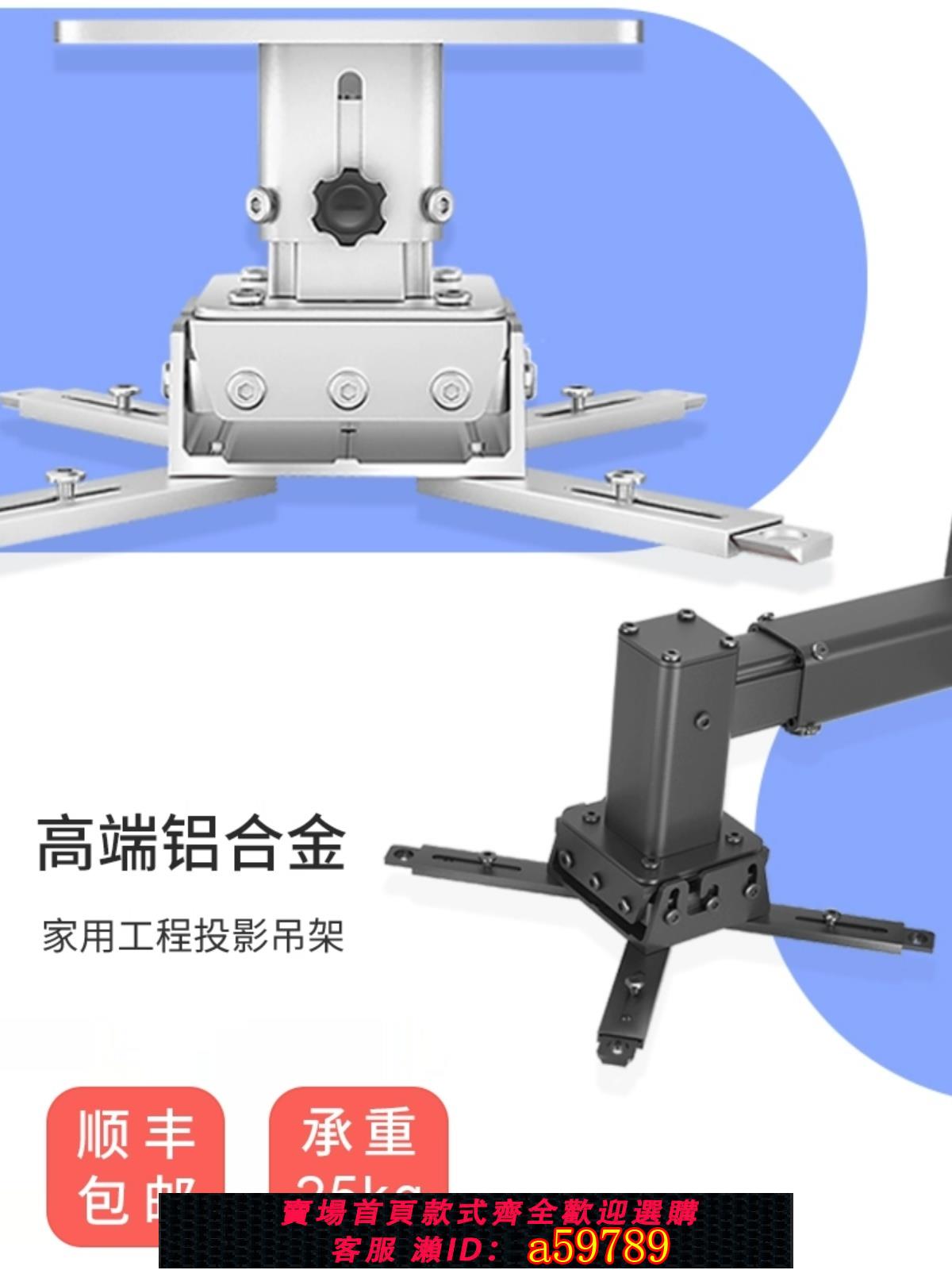 【臺灣公司 可打統編】納米亞投影儀支架吊裝吊架通用愛普生明基索尼等投影機海信峰米鐳射電視吊掛吊頂掛墻壁掛架子伸縮加厚