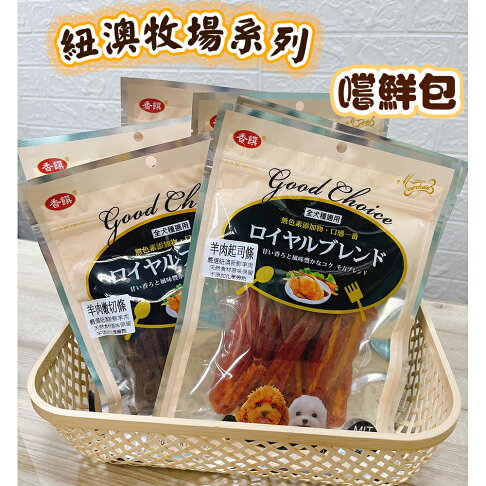 香饌 紐澳牧場系列【羊肉小結骨 】 台灣製造 100%純羊肉 天然食材精緻 犬用訓練零食 3