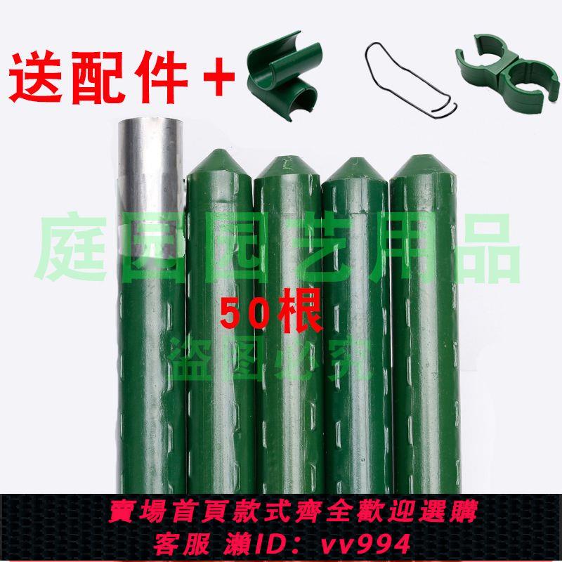 {公司貨 最低價}50根包塑鋼管豆角支撐桿葡萄蔬菜攀爬架子竹子爬藤架花架支架架桿